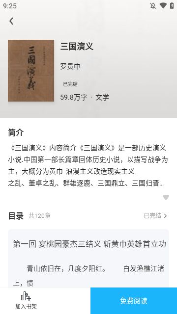 免费读小说下载软件5