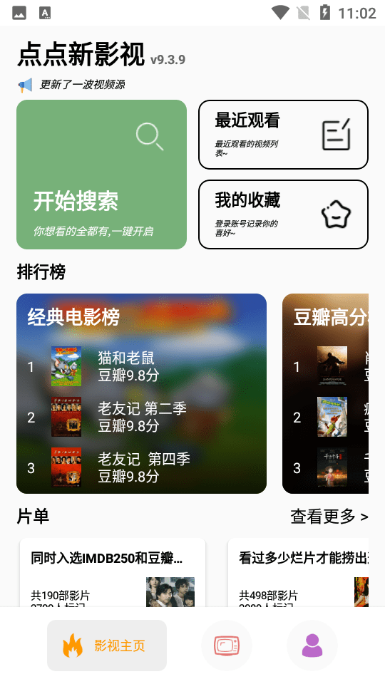 点点新影视app官方下载3