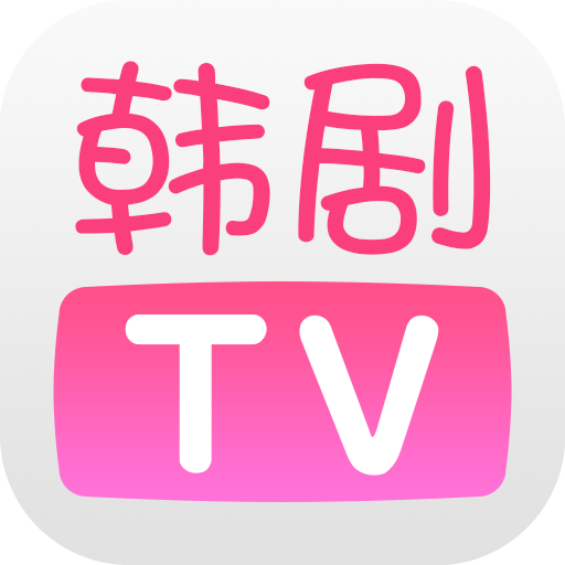 韩剧tv官网下载纯净版免广告