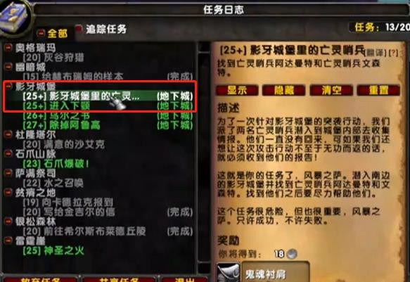 魔兽世界影牙城堡任务大全