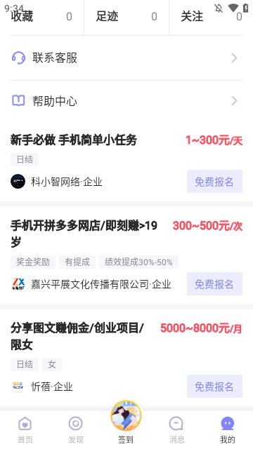 帮帮兼职社app最新版下载1