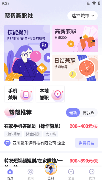 帮帮兼职社app最新版下载4