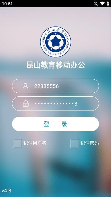 昆山教育办公app最新版本1