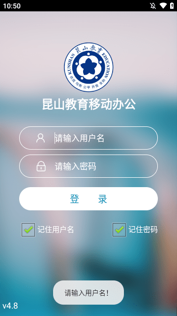 昆山教育办公app最新版本3