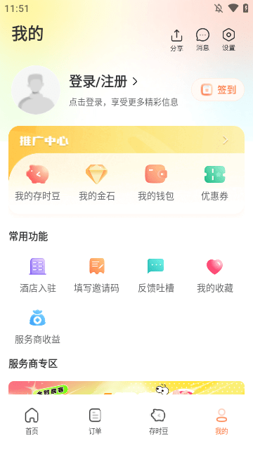 金时房客app组最新版下载1