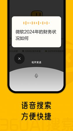 360AI搜索app下载安装官方版1