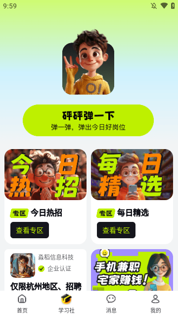 自游赚兼职下载app3