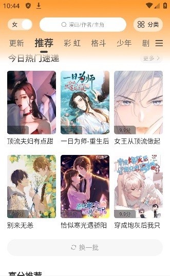 酷笔漫画官方下载纯净版3