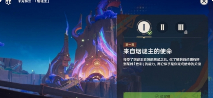 原神来自谜烟主的使命任务怎么做