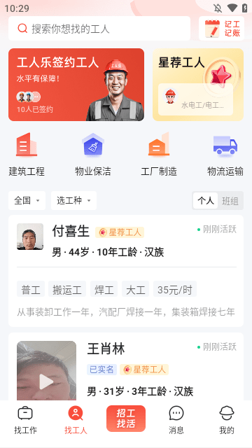工人乐找活接单平台3