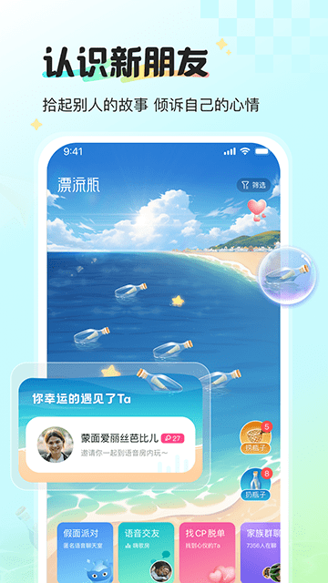 新漂流瓶官方正式版下载3