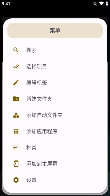 Folder in Folder最新版下载4