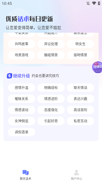 AI聊天话术app下载4