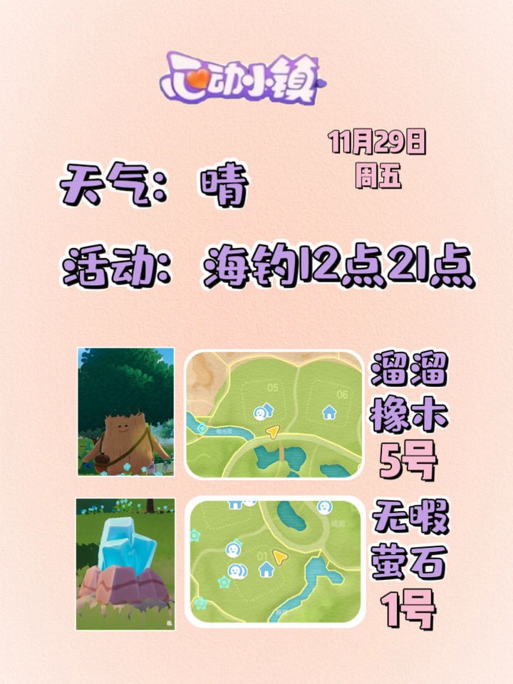 心动小镇最新溜溜木萤石位置及活动摘要