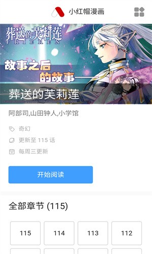 小红帽漫画app免广告1