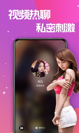 蜜糖视频聊天app2