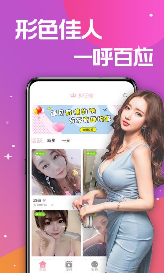 蜜糖视频聊天app1