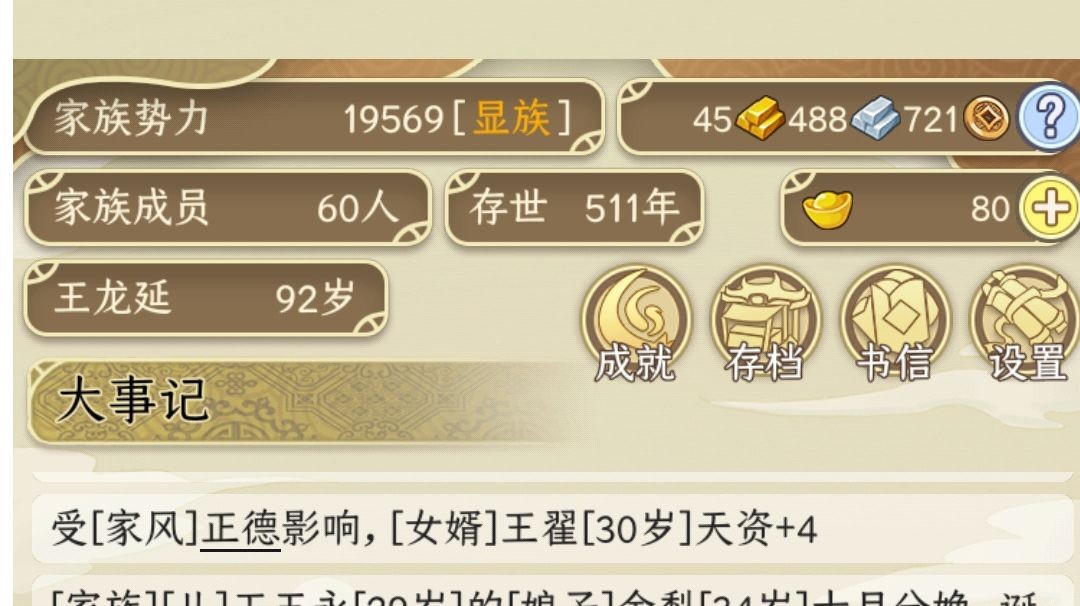 祖宗模拟器快速起号攻略