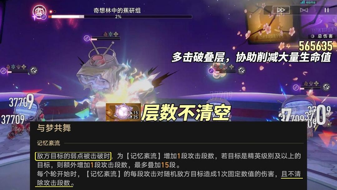 崩坏星穹铁道V2.6混沌回忆·与梦共舞攻略 崩坏星穹铁道V2.6配队推荐与敌人分析
