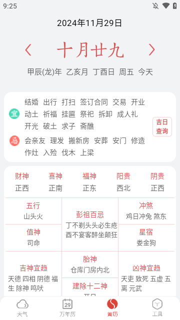 小云天气老版本下载3