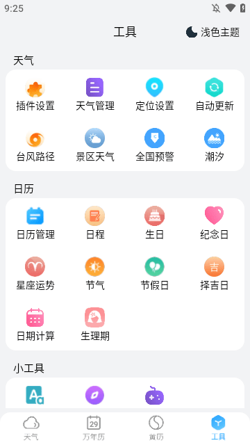 小云天气老版本下载2