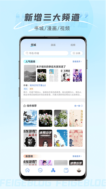 飞鸽博客app手机版下载4