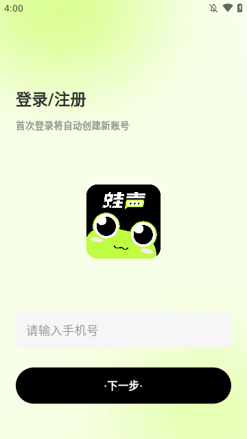 蛙声app官方下载4