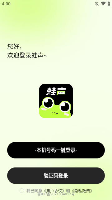 蛙声app官方下载