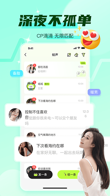 蛙声app官方下载2