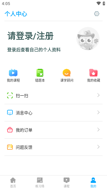 学魁榜app下载安装1