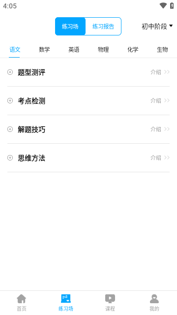 学魁榜app下载安装4