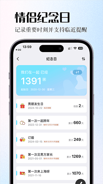 情侣签app免费版下载3