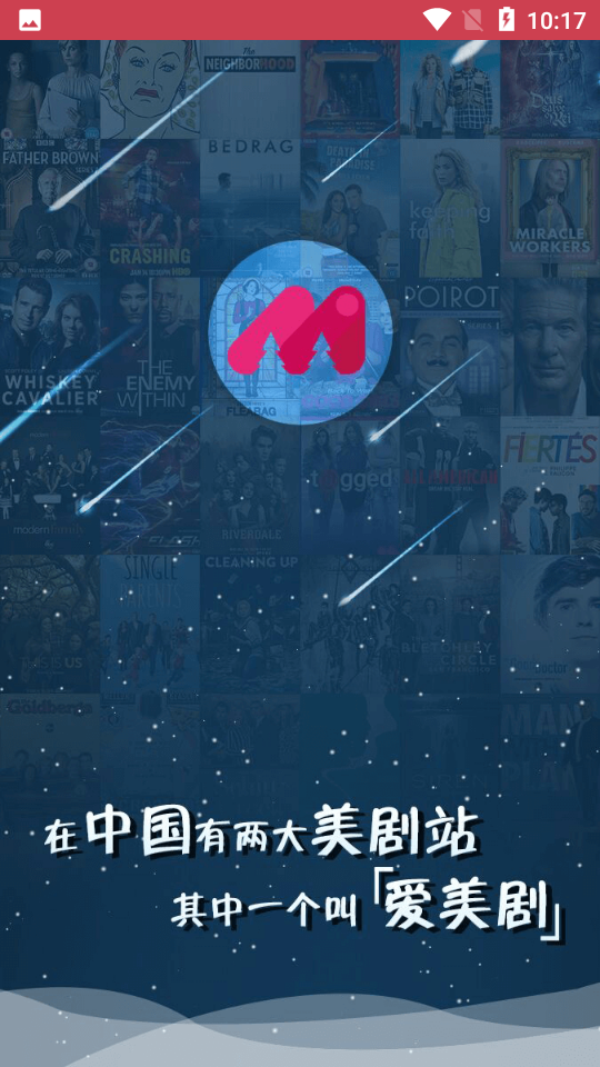 爱美剧app下载官方正版3