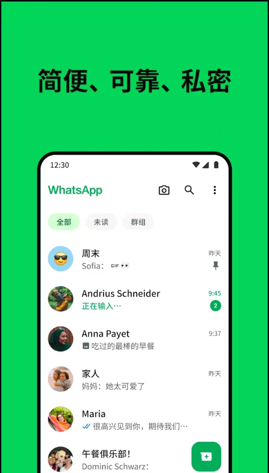 whatsapp下载安卓新版1