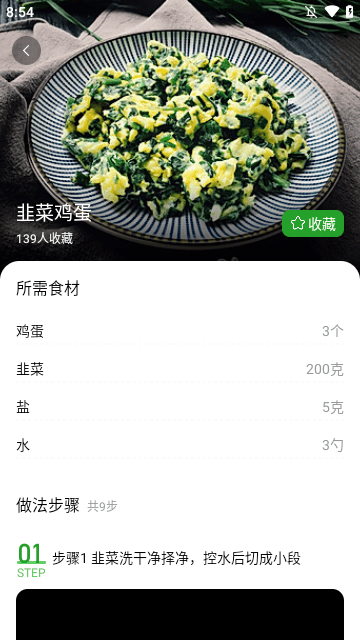 天天家常菜谱下载手机版3