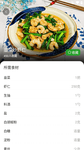 天天家常菜谱下载手机版5