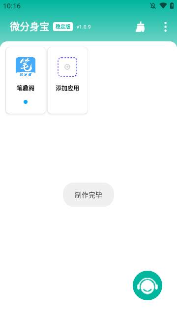 微分身宝app(原微分身版)下载2