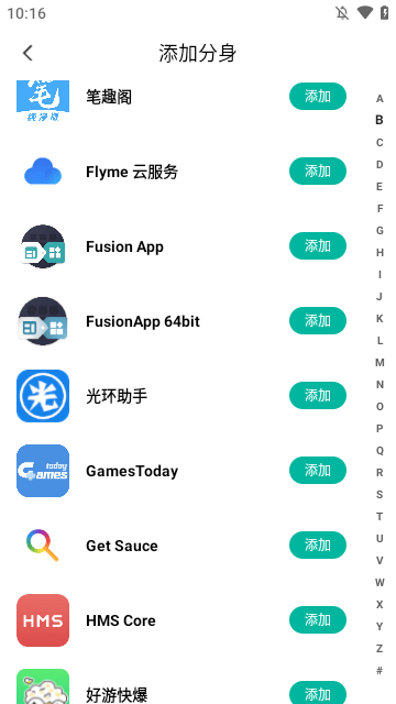 微分身宝app(原微分身版)下载3