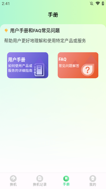 极速手机搬家app下载最新版1