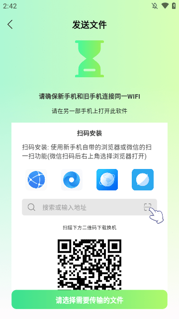 极速手机搬家app下载最新版2