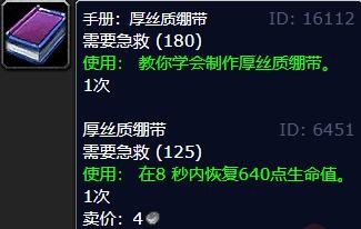 魔兽世界厚丝质绷带在哪里学？厚丝质绷带在哪学？