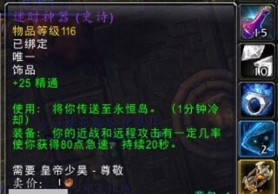 魔兽世界永恒岛怎么去
