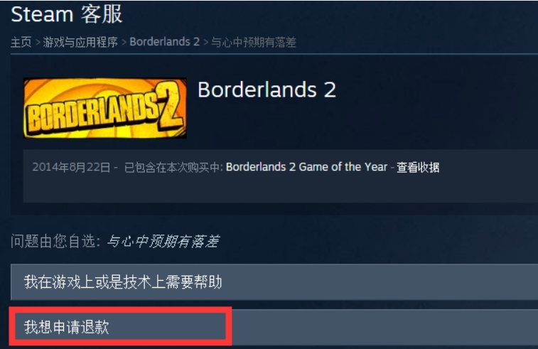 steam怎么退款?steam怎么退款申请退款条件