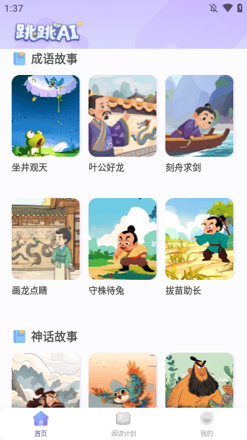 跳跳AIAPP下载安装