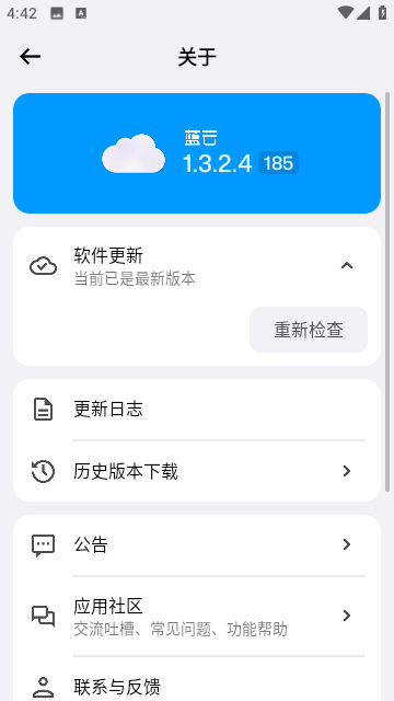 蓝云app官方版下载3