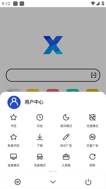 X浏览器手机版下载2