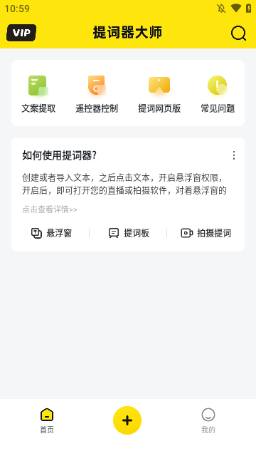 提词器大师官方免费下载4