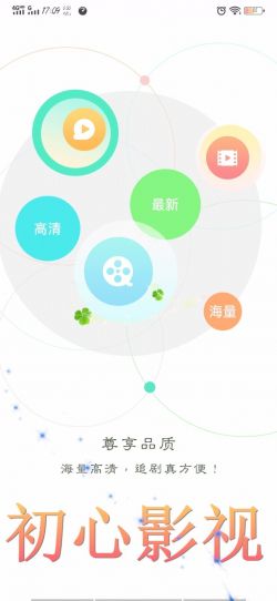 初心影视官方下载纯净版免广告