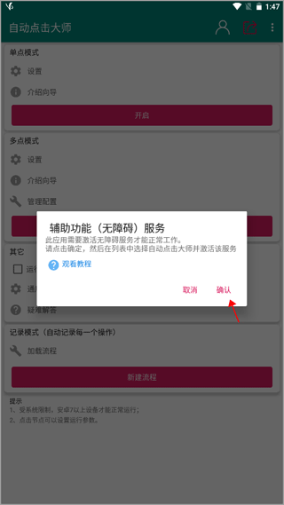 自动点击大师官方下载