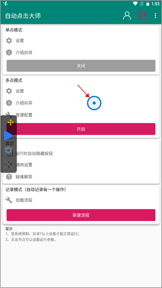 自动点击大师官方下载